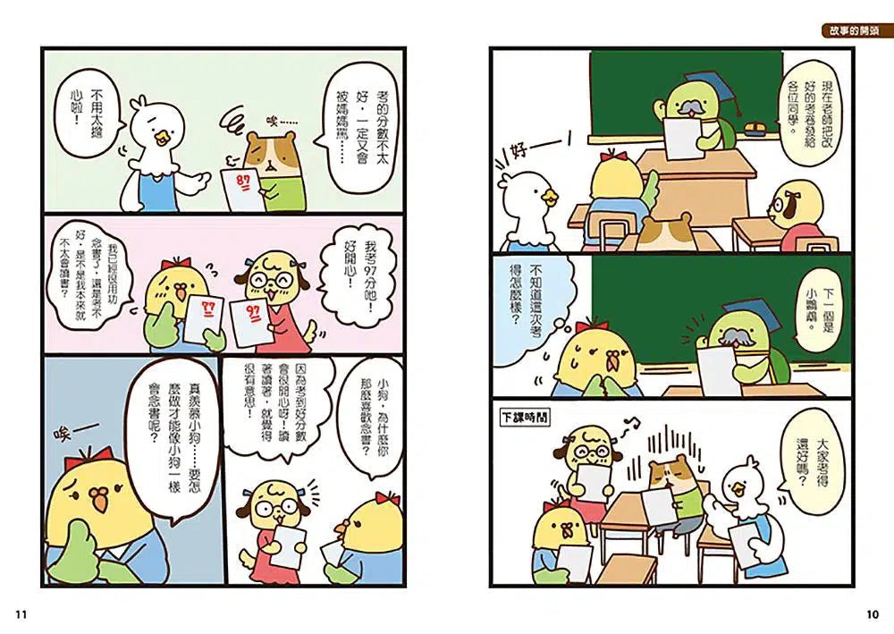 12歲之前一定要學 #05 - 讀書態度&學習方法-非故事: 生涯規劃 Life Planning-買書書 BuyBookBook
