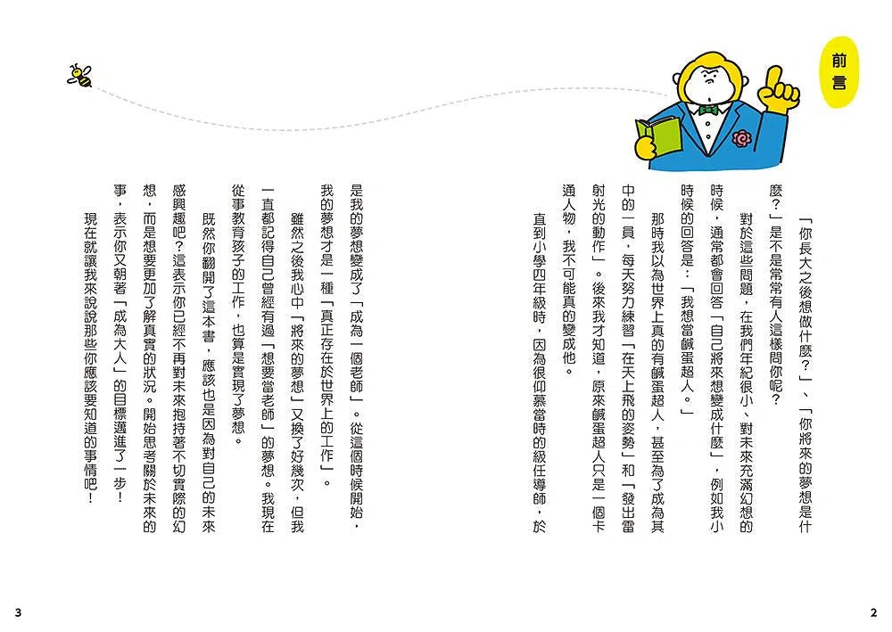 12歲之前一定要學 #06 - 思考未來&實現夢想-非故事: 生涯規劃 Life Planning-買書書 BuyBookBook