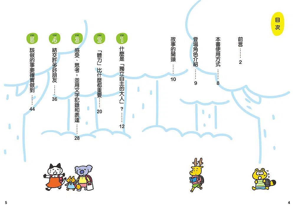 12歲之前一定要學 #06 - 思考未來&實現夢想-非故事: 生涯規劃 Life Planning-買書書 BuyBookBook