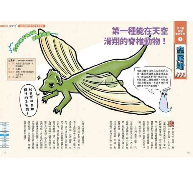好奇孩子大探索 - 危機就是轉機，古生物生存圖鑑-非故事: 參考百科 Reference & Encyclopedia-買書書 BuyBookBook