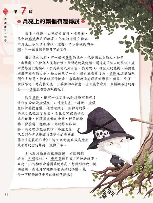 童話夢工場 中華文化閱讀理解50篇(低小)