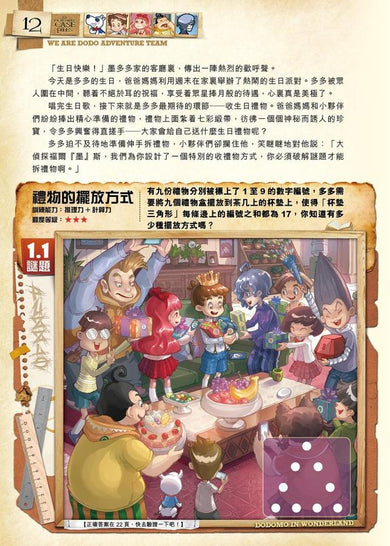 查理九世彩圖版．不可思議事件簿12﹕ 我們的世界-Children’s / Teenage fiction: Crime and mystery fiction-買書書 BuyBookBook