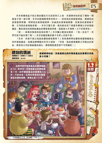 查理九世彩圖版．不可思議事件簿12﹕ 我們的世界-Children’s / Teenage fiction: Crime and mystery fiction-買書書 BuyBookBook