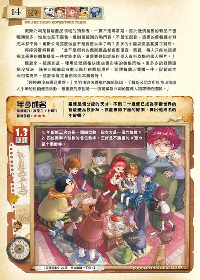 查理九世彩圖版．不可思議事件簿12﹕ 我們的世界-Children’s / Teenage fiction: Crime and mystery fiction-買書書 BuyBookBook