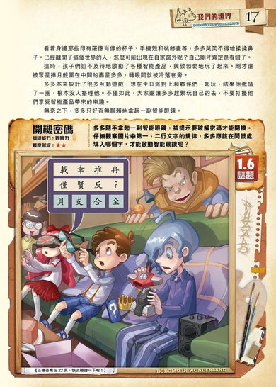 查理九世彩圖版．不可思議事件簿12﹕ 我們的世界-Children’s / Teenage fiction: Crime and mystery fiction-買書書 BuyBookBook