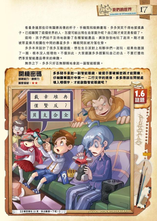 查理九世彩圖版．不可思議事件簿12﹕ 我們的世界-Children’s / Teenage fiction: Crime and mystery fiction-買書書 BuyBookBook