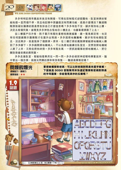 查理九世彩圖版．不可思議事件簿12﹕ 我們的世界-Children’s / Teenage fiction: Crime and mystery fiction-買書書 BuyBookBook