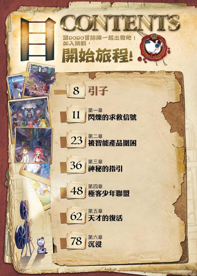 查理九世彩圖版．不可思議事件簿12﹕ 我們的世界-Children’s / Teenage fiction: Crime and mystery fiction-買書書 BuyBookBook