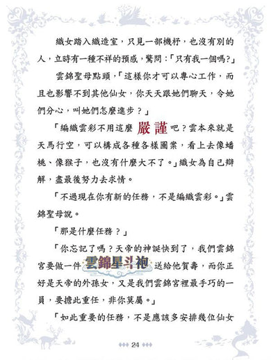 童話夢工場 40 織女下凡結奇緣