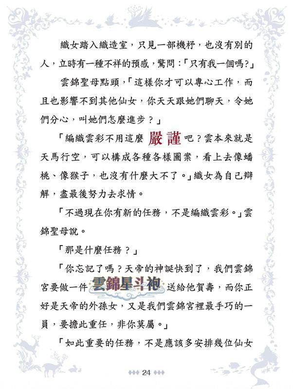 童話夢工場 40 織女下凡結奇緣