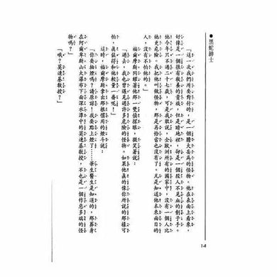 福爾摩斯經典探案 - 黑蛇紳士-故事: 偵探懸疑 Detective & Mystery-買書書 BuyBookBook