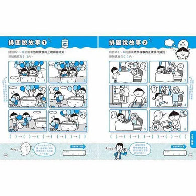 全面啟動大腦學習認知-非故事: 生涯規劃 Life Planning-買書書 BuyBookBook