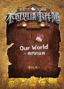 查理九世彩圖版．不可思議事件簿12﹕ 我們的世界-Children’s / Teenage fiction: Crime and mystery fiction-買書書 BuyBookBook