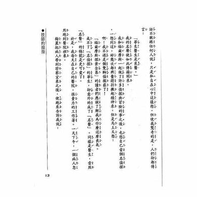 福爾摩斯經典探案 - 魔術師的傳奇-故事: 偵探懸疑 Detective & Mystery-買書書 BuyBookBook