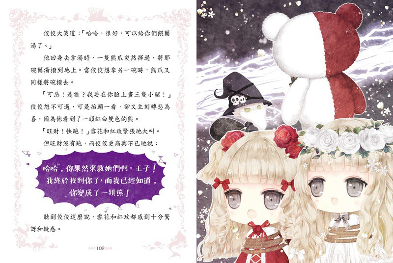 童話夢工場 36 雪花與紅玫 (附贈精美貼紙)-Children’s / Teenage fiction: Fantasy-買書書 BuyBookBook