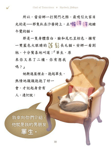 推理之神福爾摩斯 File 01 消失的華生