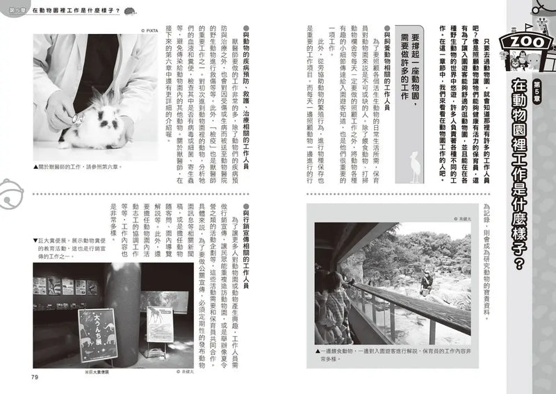 哆啦A夢知識大探索