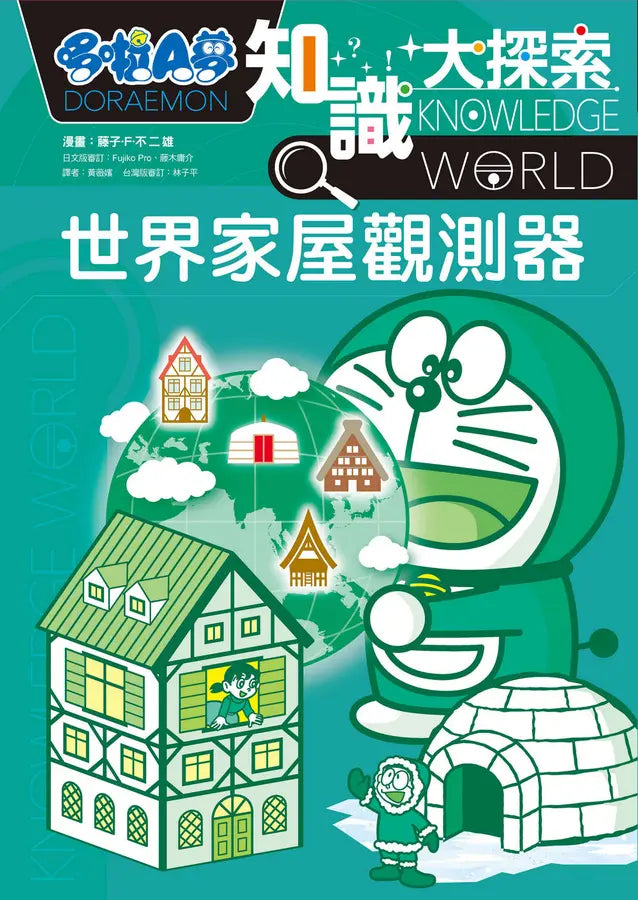 哆啦A夢知識大探索