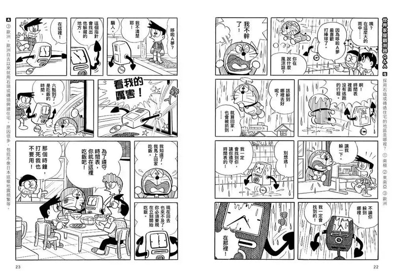 哆啦A夢知識大探索