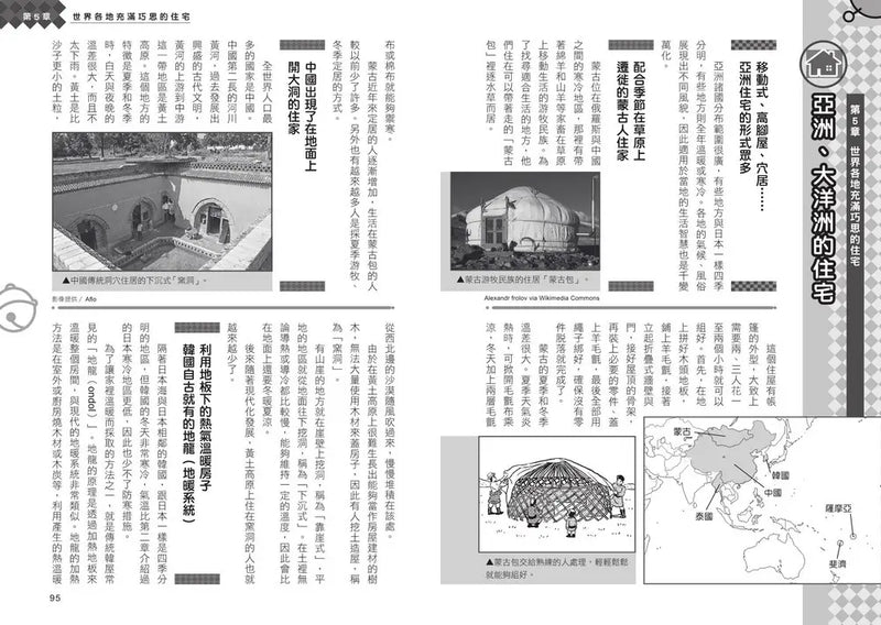 哆啦A夢知識大探索