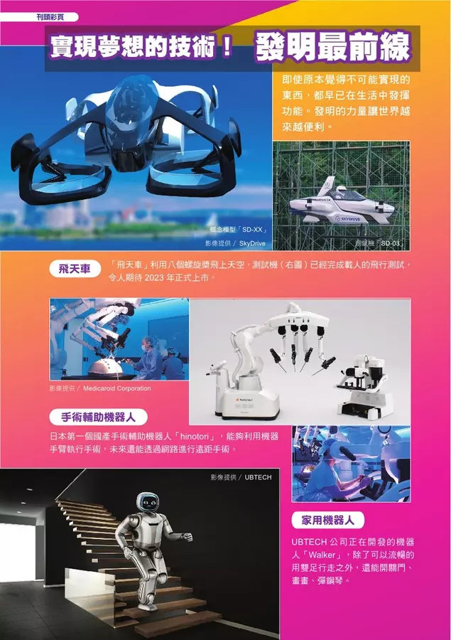 哆啦A夢知識大探索#04 發明家養成器 (藤子·F·不二雄)