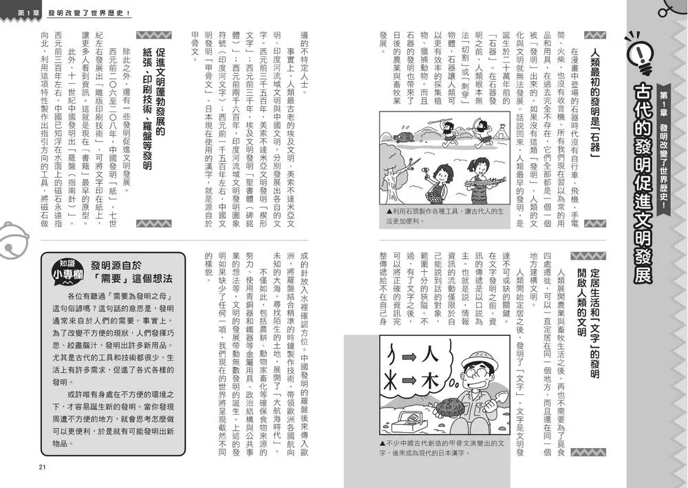 哆啦A夢知識大探索#04 發明家養成器 (藤子·F·不二雄)