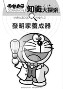 哆啦A夢知識大探索