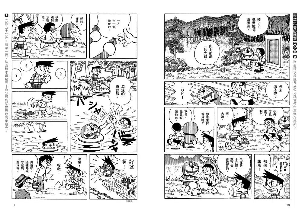 哆啦A夢知識大探索#03 天然災害防護罩 (藤子·F·不二雄)