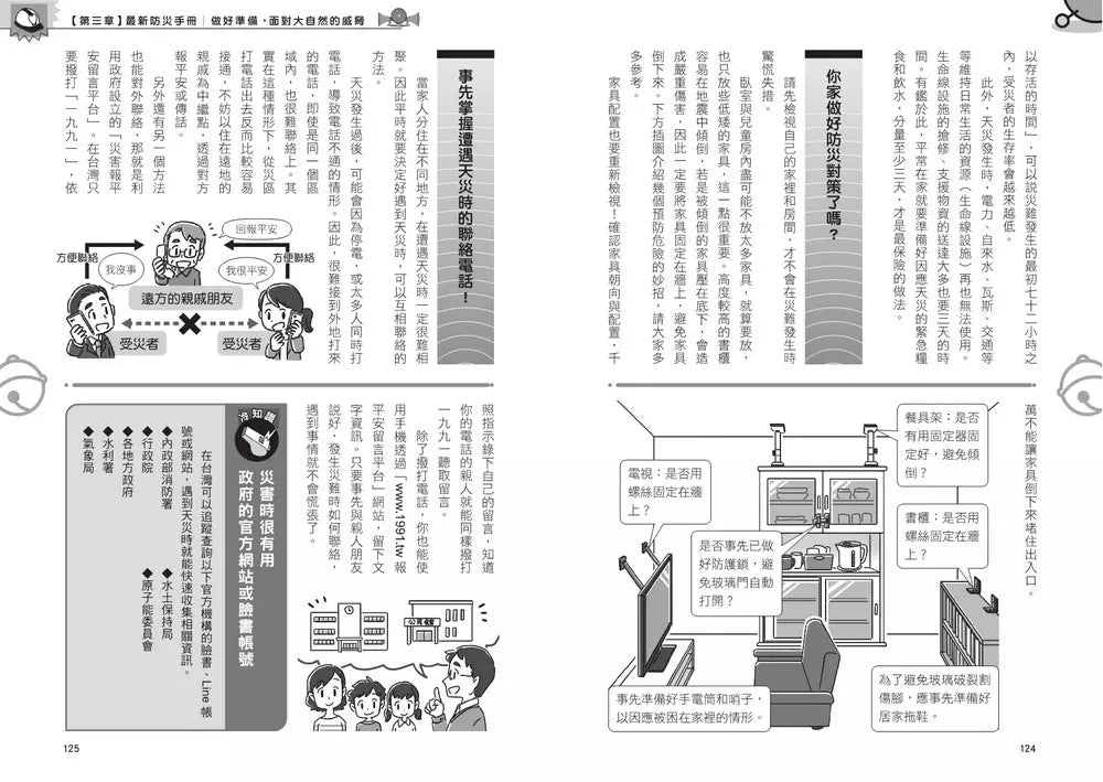 哆啦A夢知識大探索#03 天然災害防護罩 (藤子·F·不二雄)
