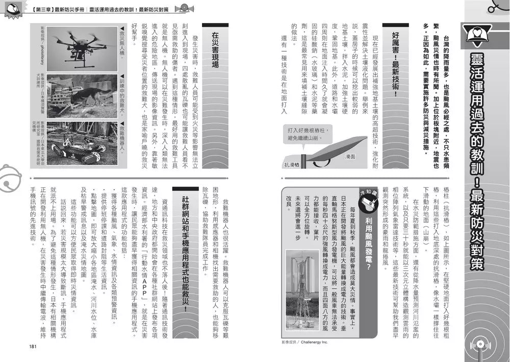 哆啦A夢知識大探索#03 天然災害防護罩 (藤子·F·不二雄)