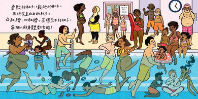 每個人的身體都很酷