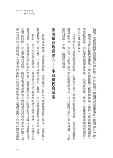 人生使用說明書：靈界運作2-非故事: 生涯規劃 Life Planning-買書書 BuyBookBook