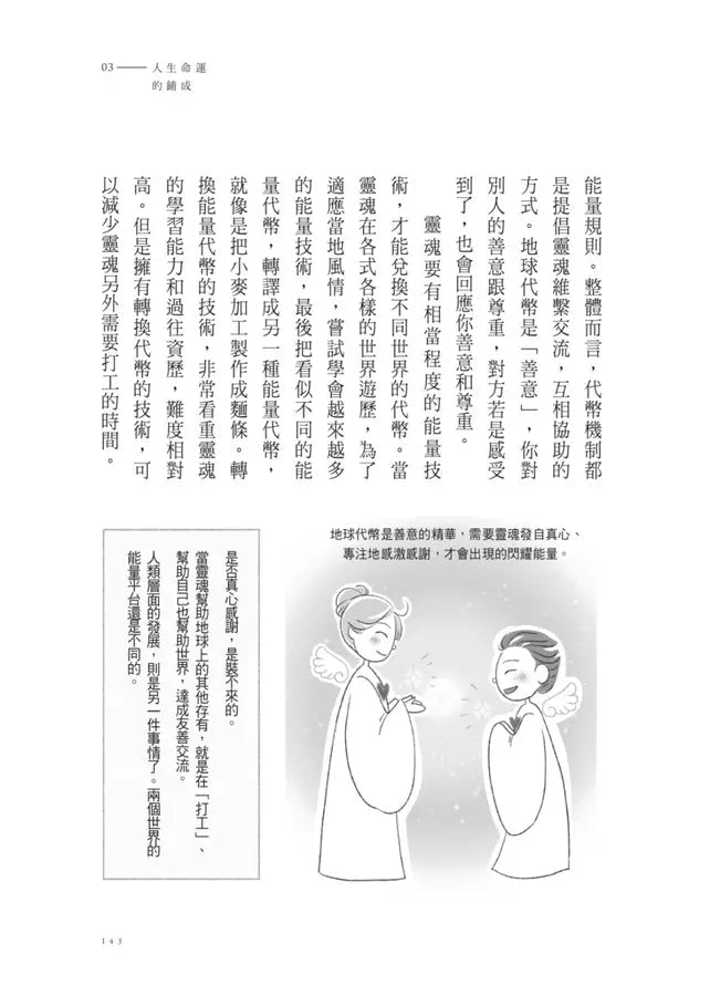 人生使用說明書：靈界運作2-非故事: 生涯規劃 Life Planning-買書書 BuyBookBook