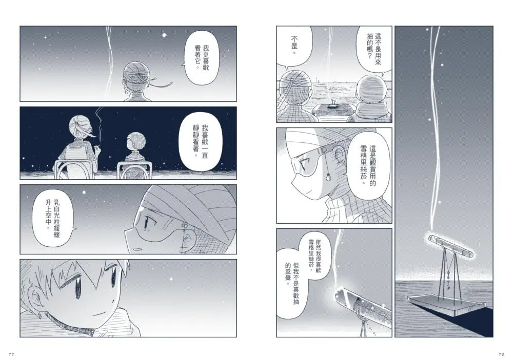 星旅少年 1 (坂月魚)-Graphic novels/ Comic books/ Manga/ Cartoons-買書書 BuyBookBook