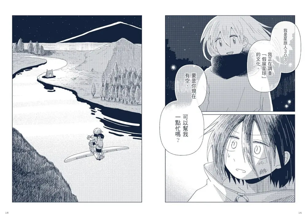 星旅少年 2 (坂月魚)-Graphic novels/ Comic books/ Manga/ Cartoons-買書書 BuyBookBook