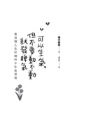 可以生氣，但不要動不動就發脾氣：養成讓人生好轉的不生氣習慣-非故事: 心理勵志 Self-help-買書書 BuyBookBook