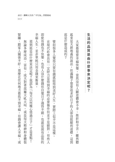 可以生氣，但不要動不動就發脾氣：養成讓人生好轉的不生氣習慣-非故事: 心理勵志 Self-help-買書書 BuyBookBook
