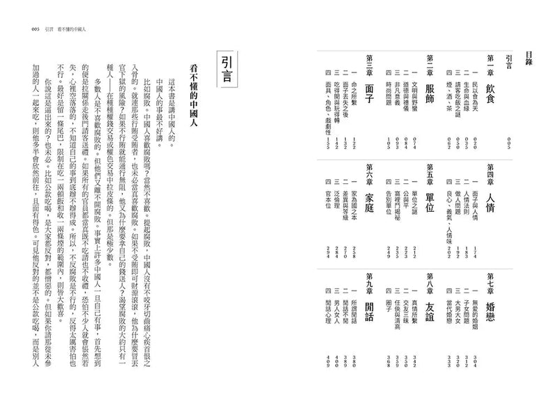 閒話中國人：談到中國人的事，實在是麻煩得很-非故事: 參考百科 Reference & Encyclopedia-買書書 BuyBookBook