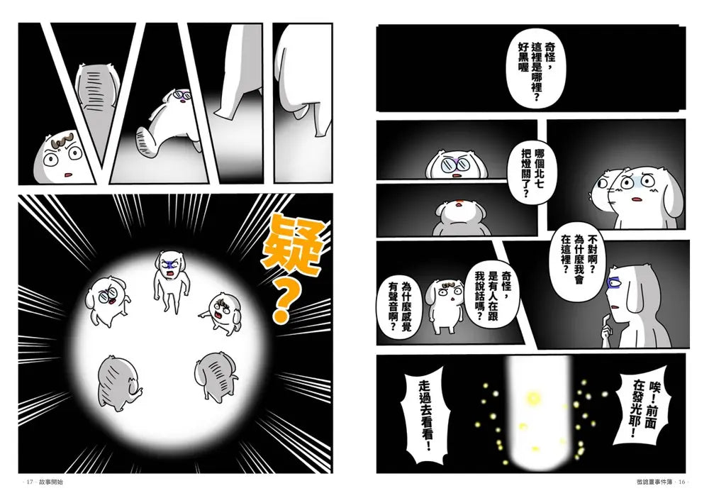 微詭畫事件簿（限量贈送「微好運+999！特典人物板」）-Graphic novels/ Comic books/ Manga/ Cartoons-買書書 BuyBookBook