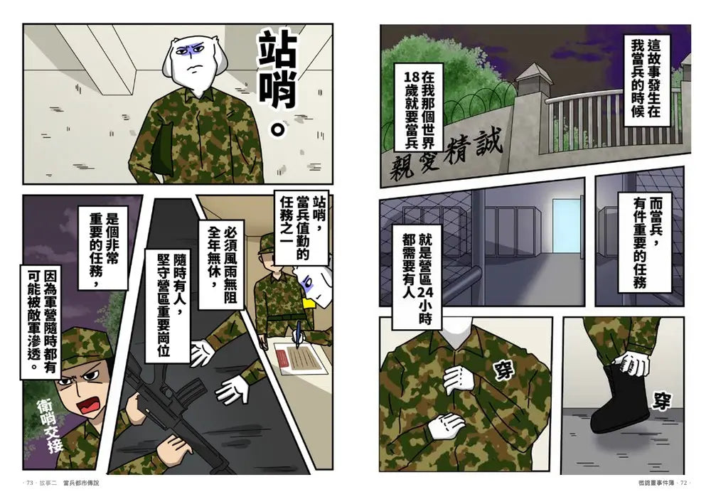 微詭畫事件簿（限量贈送「微好運+999！特典人物板」）-Graphic novels/ Comic books/ Manga/ Cartoons-買書書 BuyBookBook