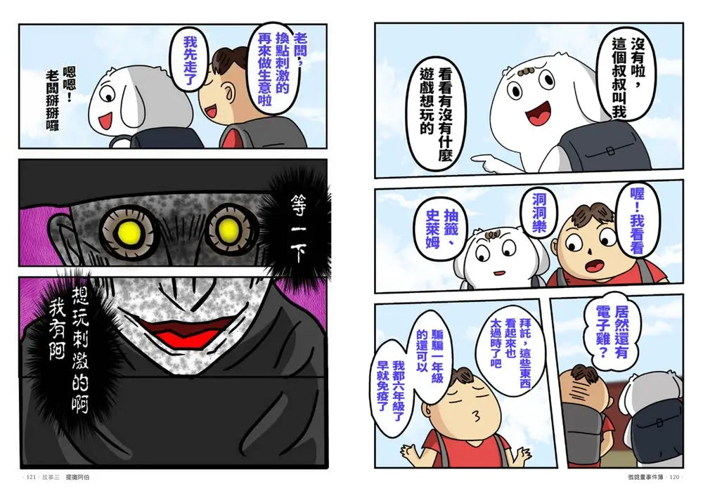 微詭畫事件簿（限量贈送「微好運+999！特典人物板」）-Graphic novels/ Comic books/ Manga/ Cartoons-買書書 BuyBookBook