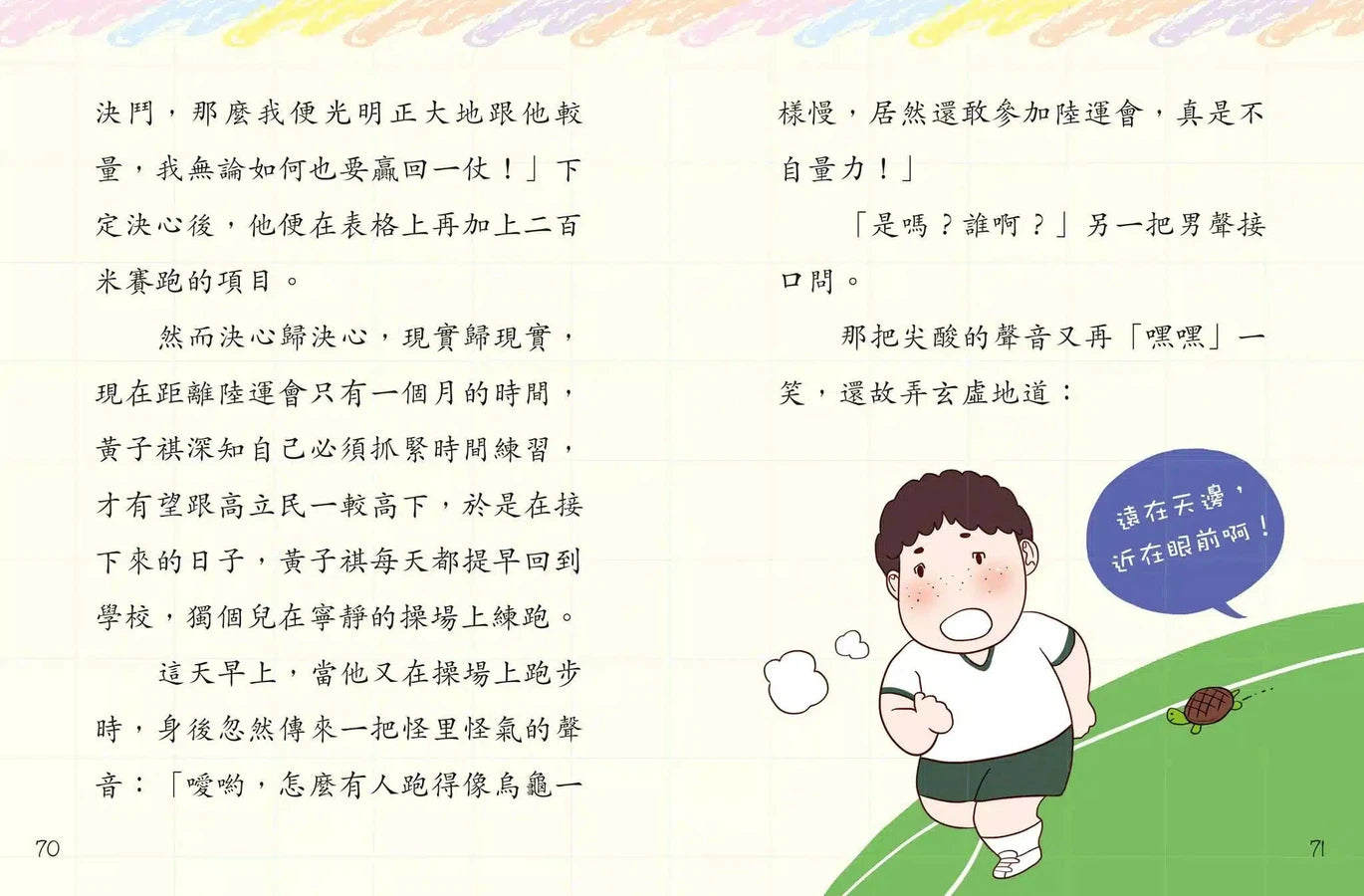 鬥嘴一班 #9 誰是冠軍？-故事: 橋樑章節 Early Readers-買書書 BuyBookBook