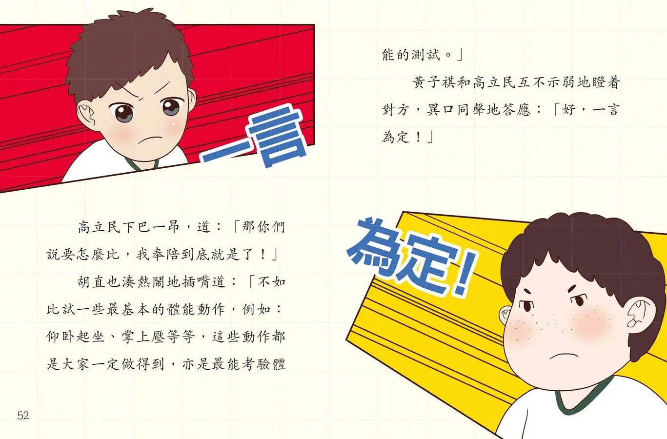 鬥嘴一班 #9 誰是冠軍？-故事: 橋樑章節 Early Readers-買書書 BuyBookBook