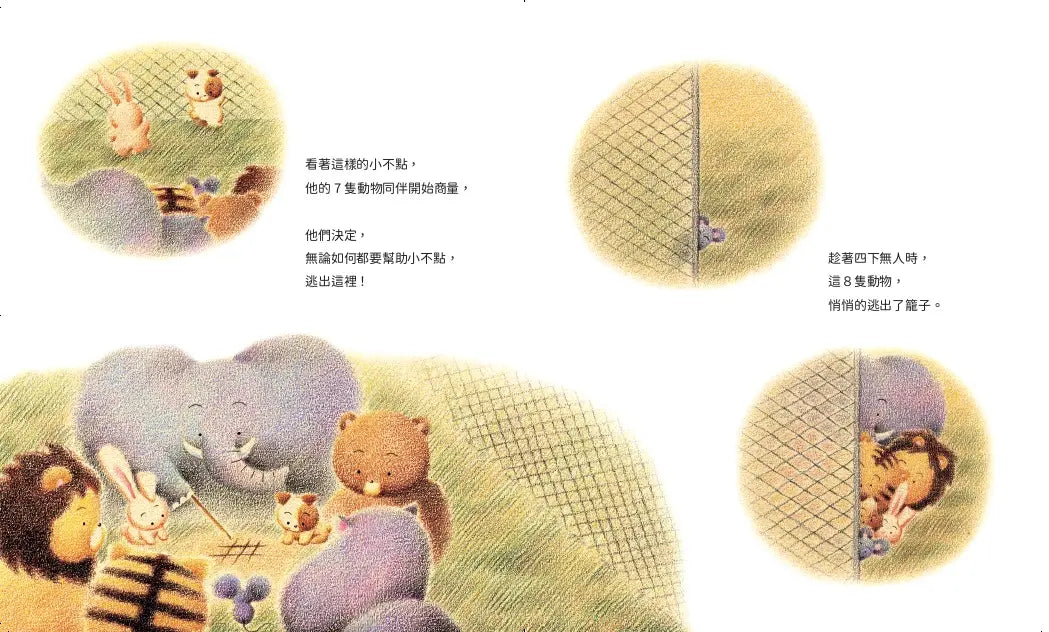 小不點，快跑！8隻動物的逃跑行動