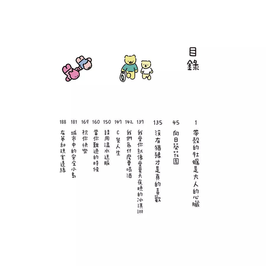 帶殼的牡蠣是大人的心臟：暢銷60萬冊！隨書附贈療癒書卡-非故事: 心理勵志 Self-help-買書書 BuyBookBook
