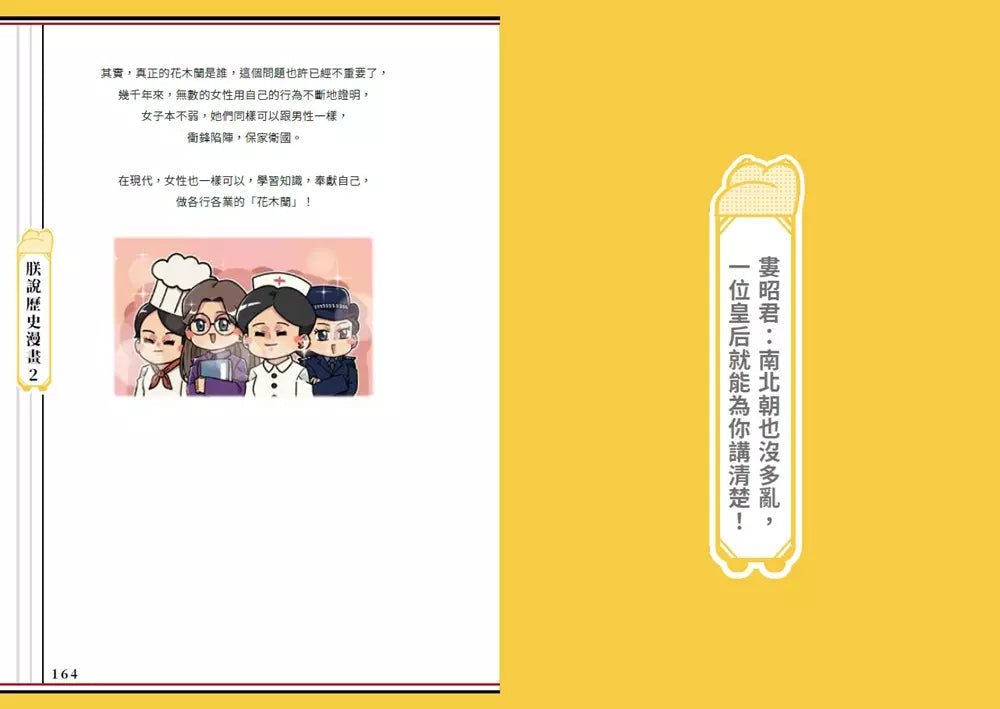 朕說歷史漫畫2：歷史課本裡的名女人-非故事: 歷史戰爭 History & War-買書書 BuyBookBook