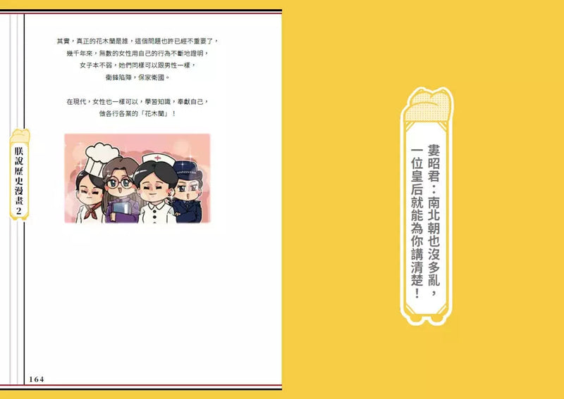 朕說歷史漫畫2：歷史課本裡的名女人-非故事: 歷史戰爭 History & War-買書書 BuyBookBook