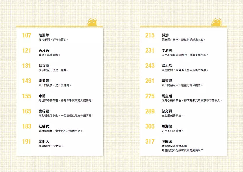 朕說歷史漫畫2：歷史課本裡的名女人-非故事: 歷史戰爭 History & War-買書書 BuyBookBook