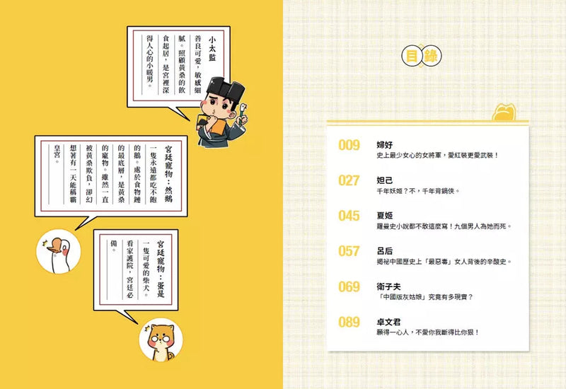 朕說歷史漫畫2：歷史課本裡的名女人-非故事: 歷史戰爭 History & War-買書書 BuyBookBook