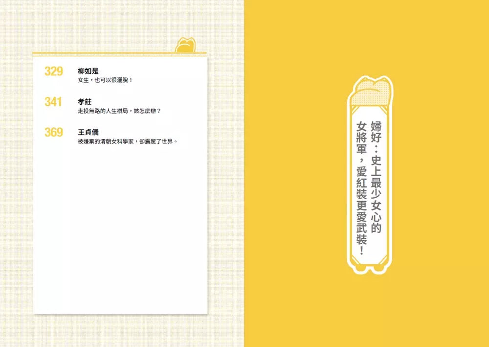 朕說歷史漫畫2：歷史課本裡的名女人-非故事: 歷史戰爭 History & War-買書書 BuyBookBook